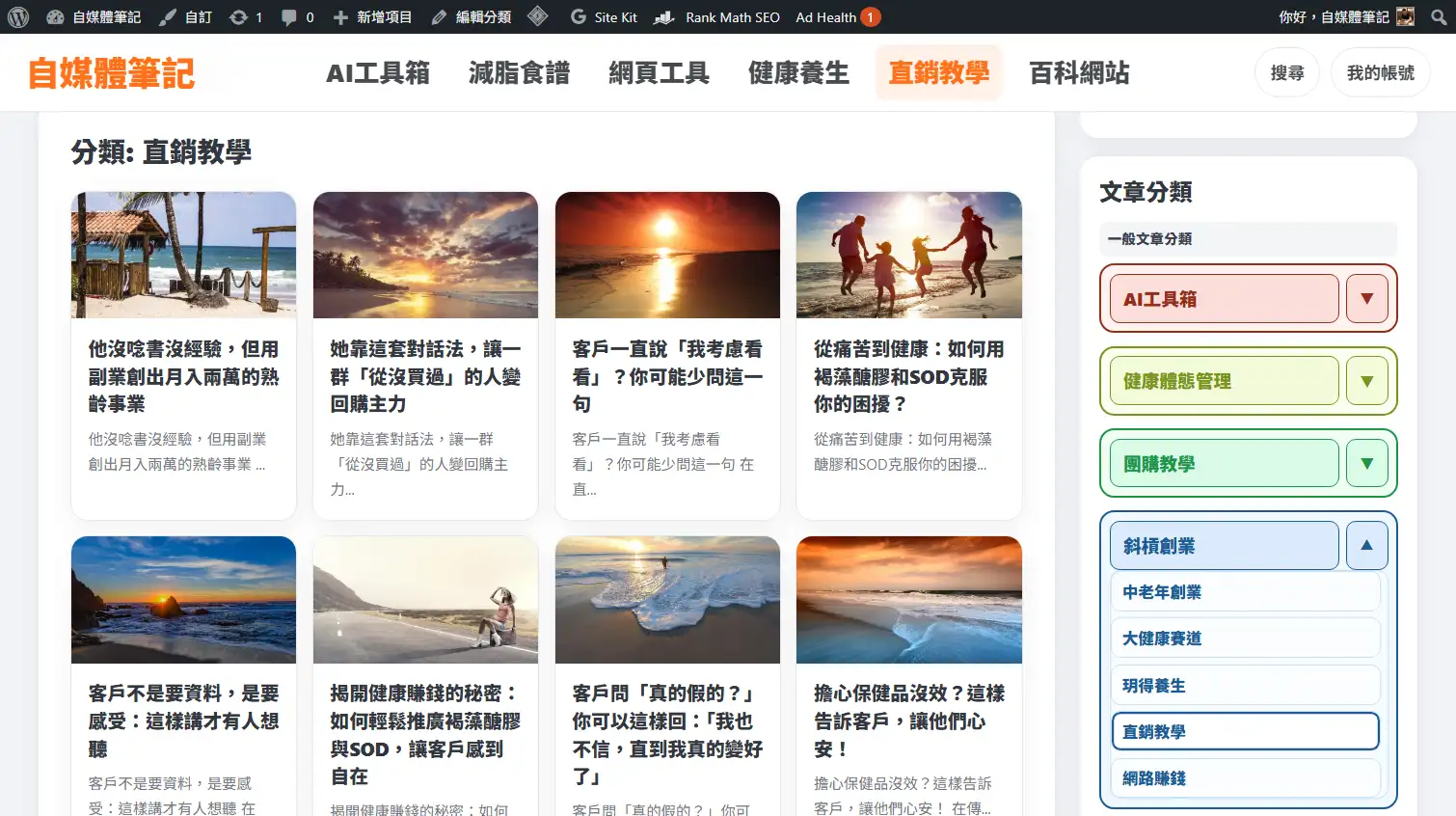 直銷教學 網站擷取圖