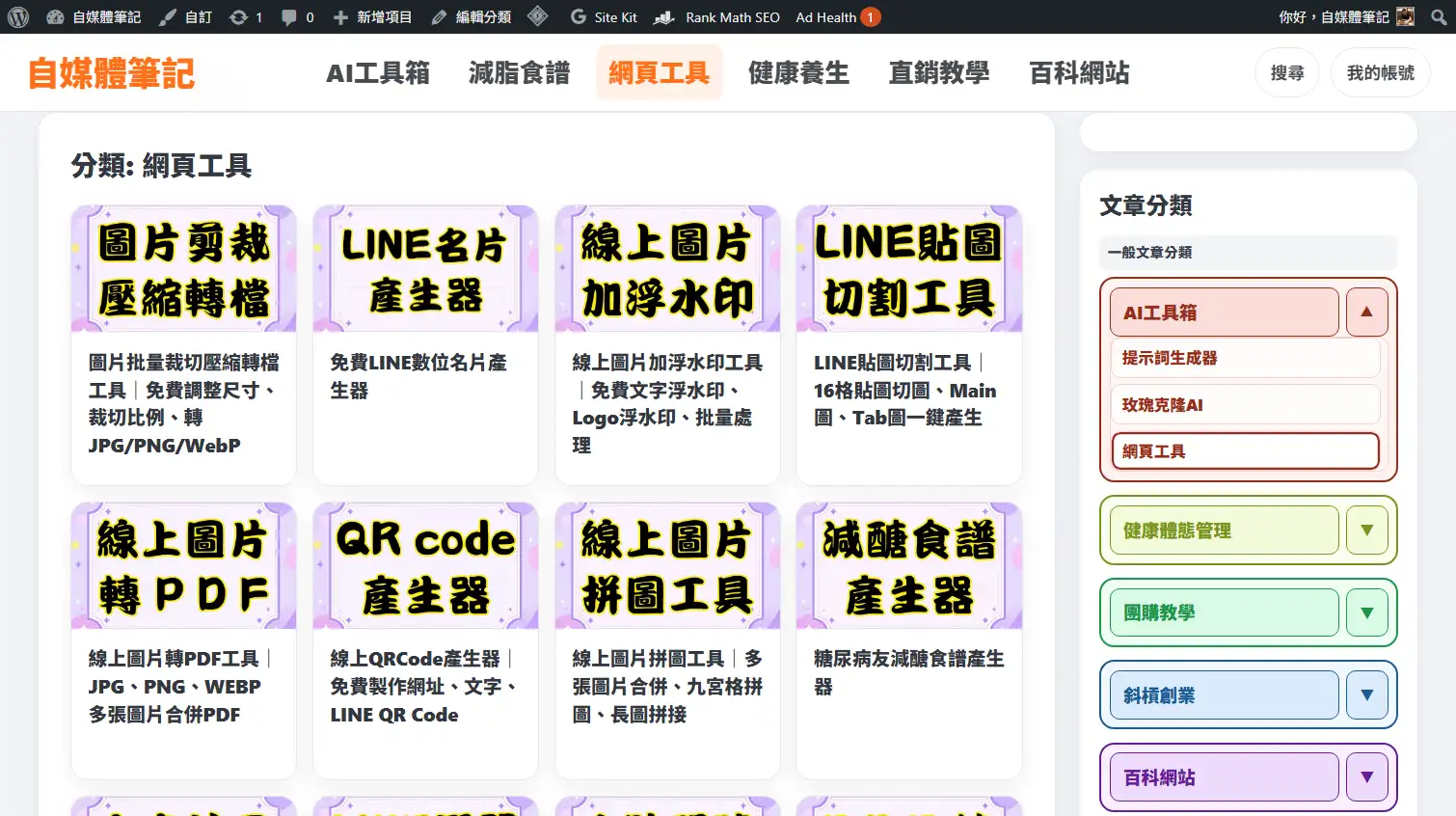 網頁工具 網站擷取圖