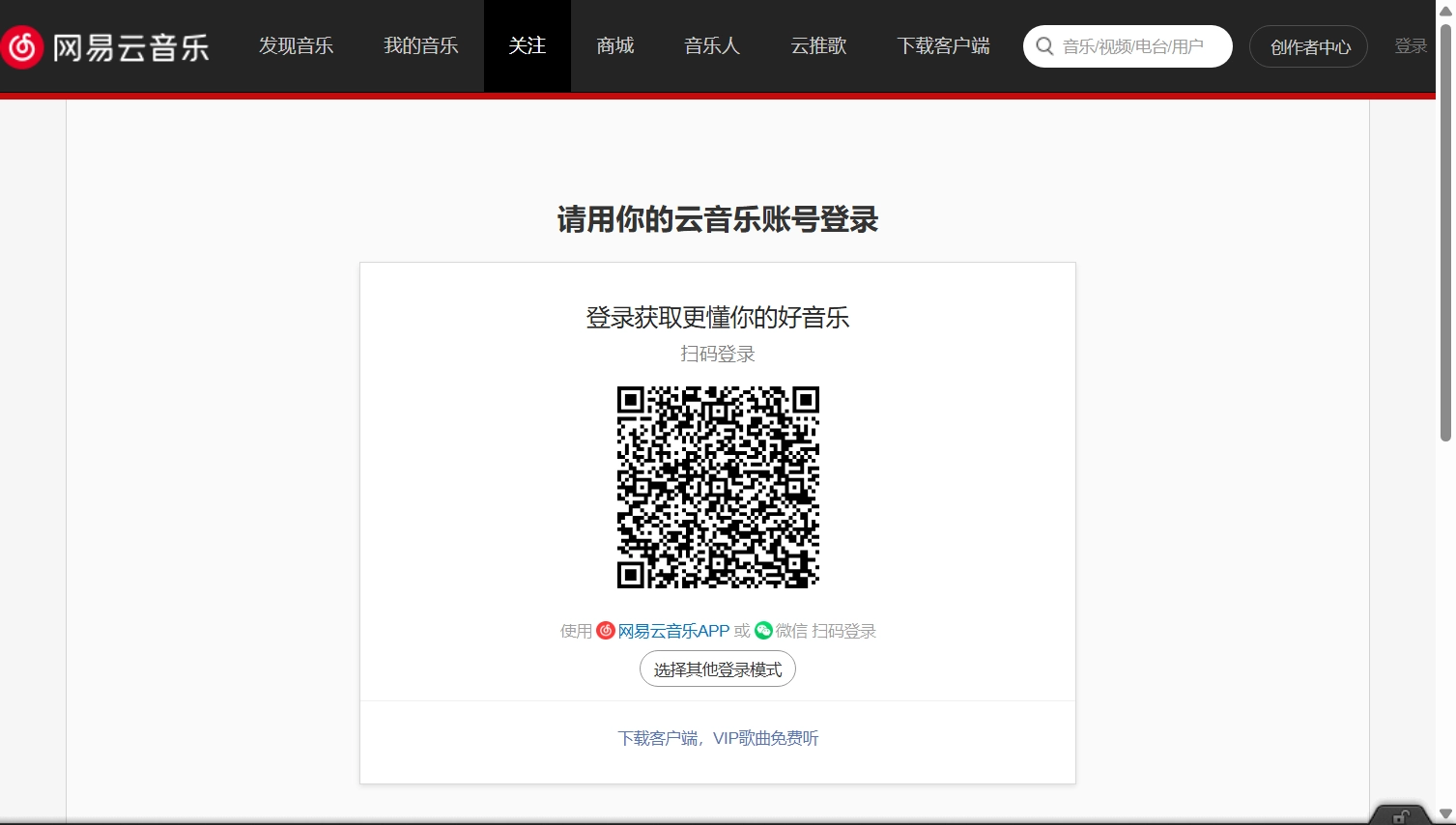 网易·天音 網站擷取圖