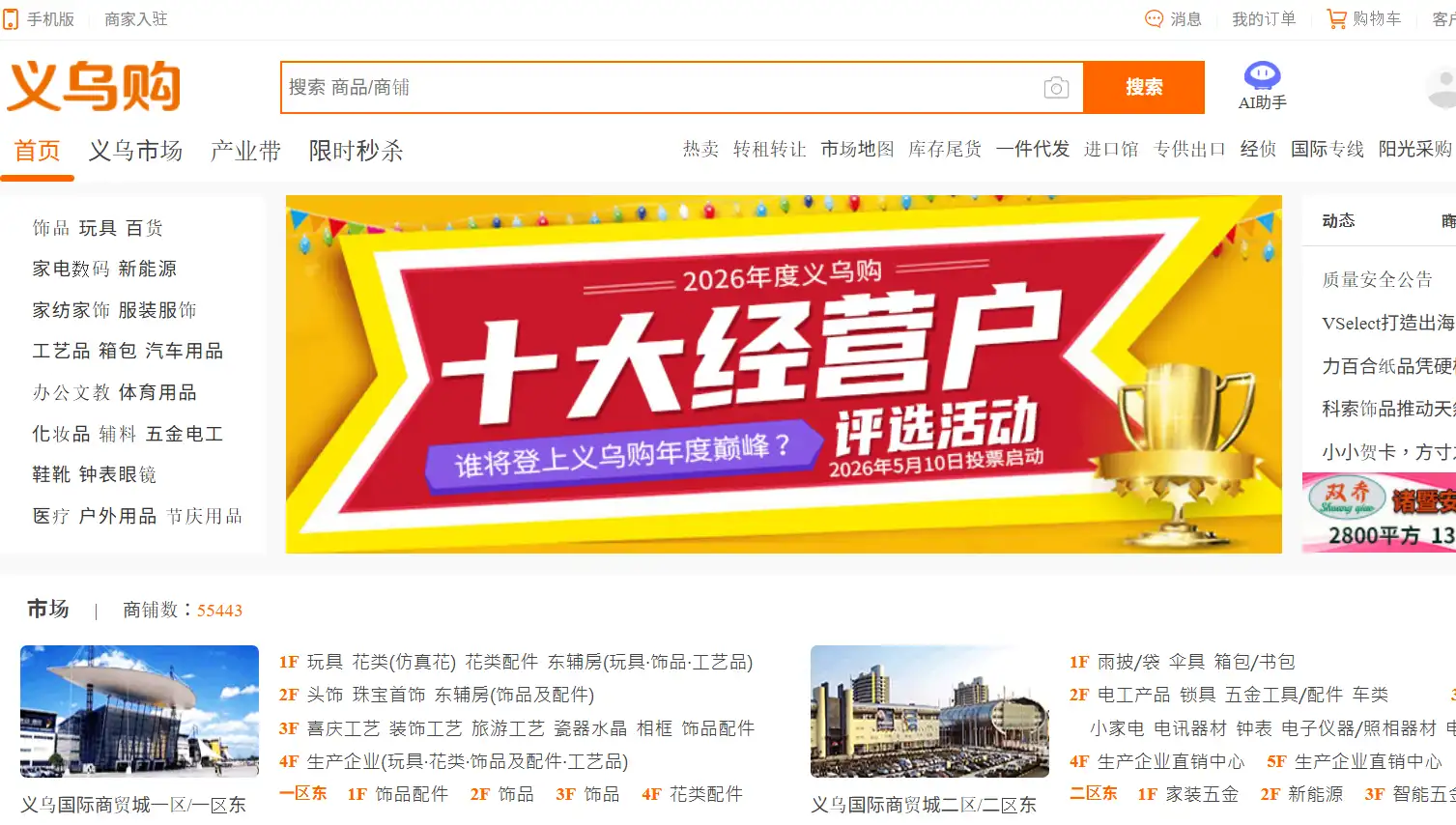 義烏購 網站擷取圖