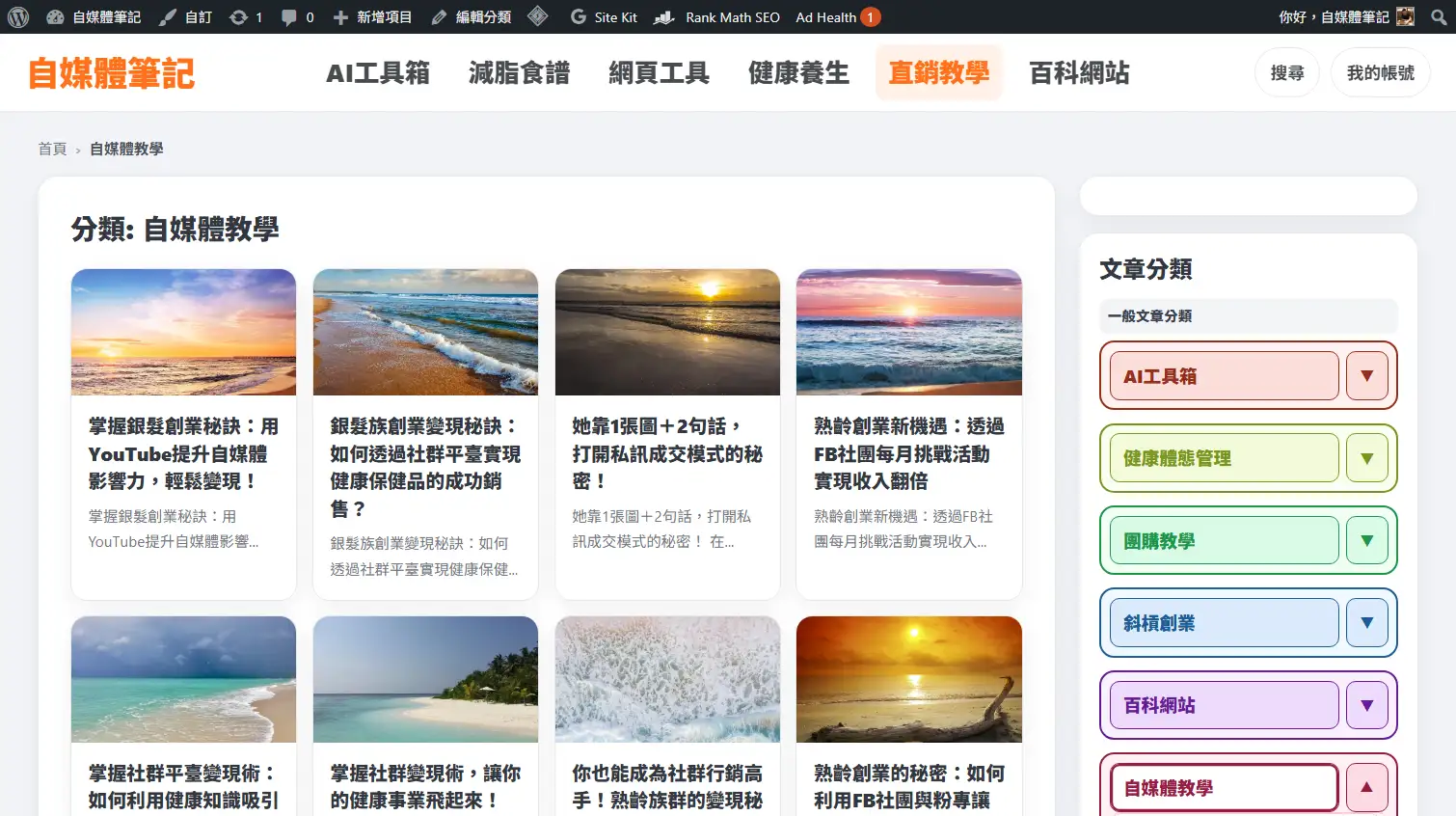 自媒體教學 網站擷取圖