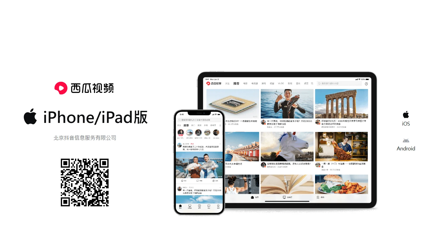 西瓜視頻 網站擷取圖