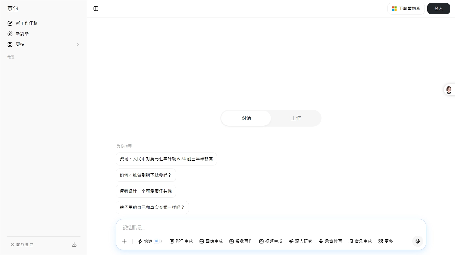 豆包 AI 網站擷取圖