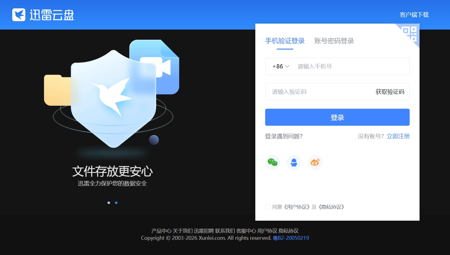 迅雷雲盤 網站擷取圖