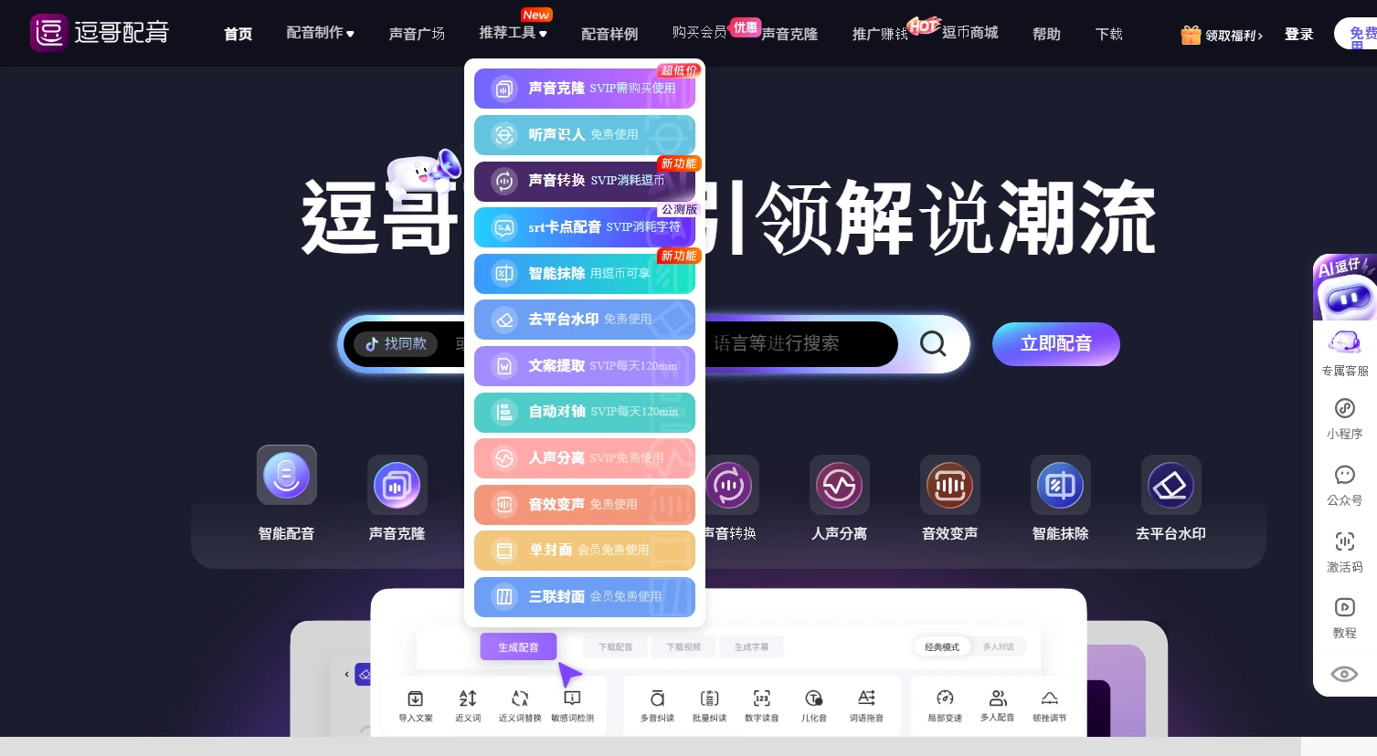 逗哥配音神器 網站擷取圖
