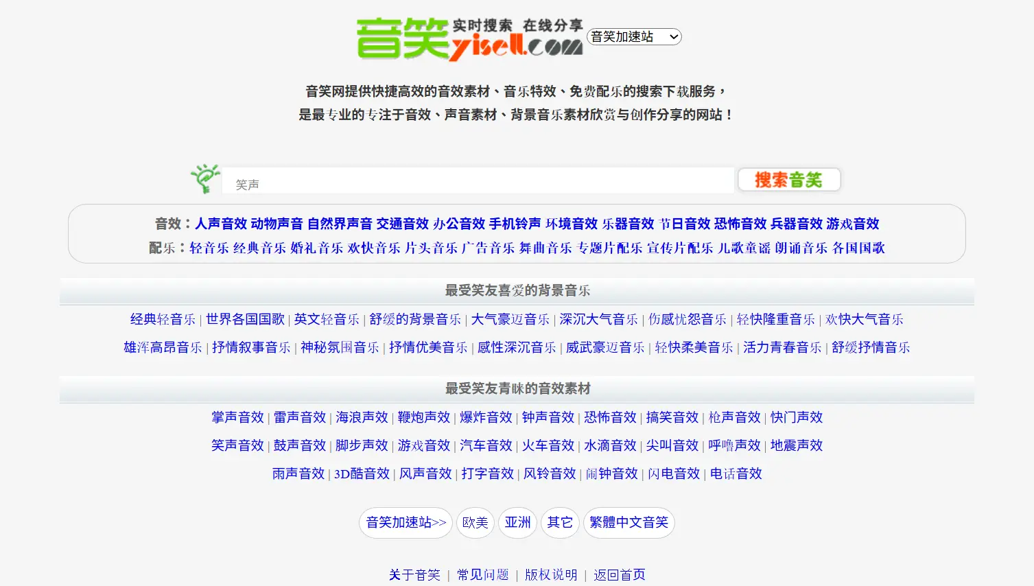 音笑網 網站擷取圖