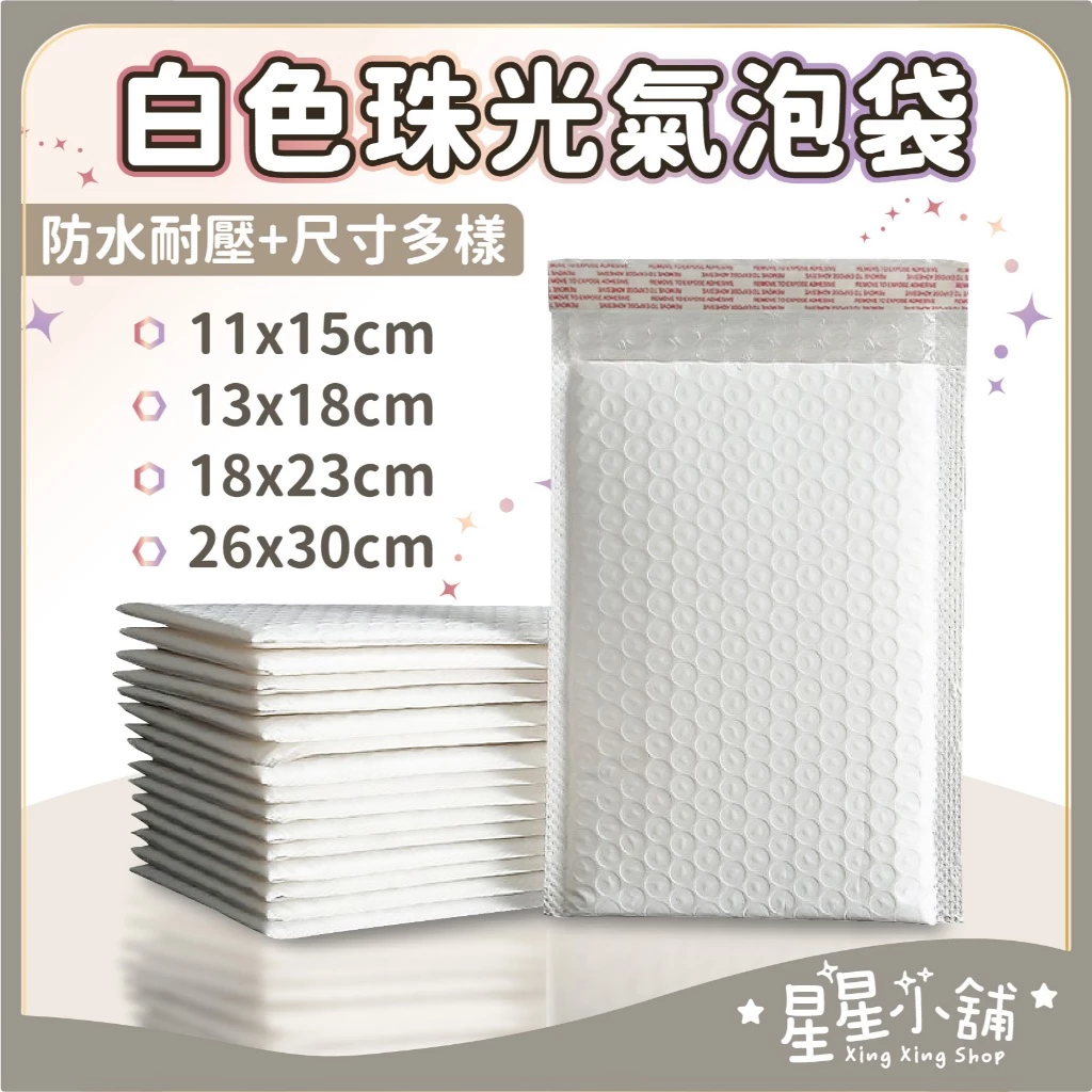 網拍寄件必備！防震防水珠光信封氣泡袋挑選與使用指南