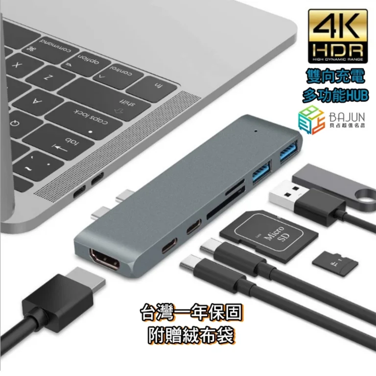 貝占 TYPE-C 轉 USB 4k HDMI 擴充 PD 轉接器 MacBook 實用選購指南