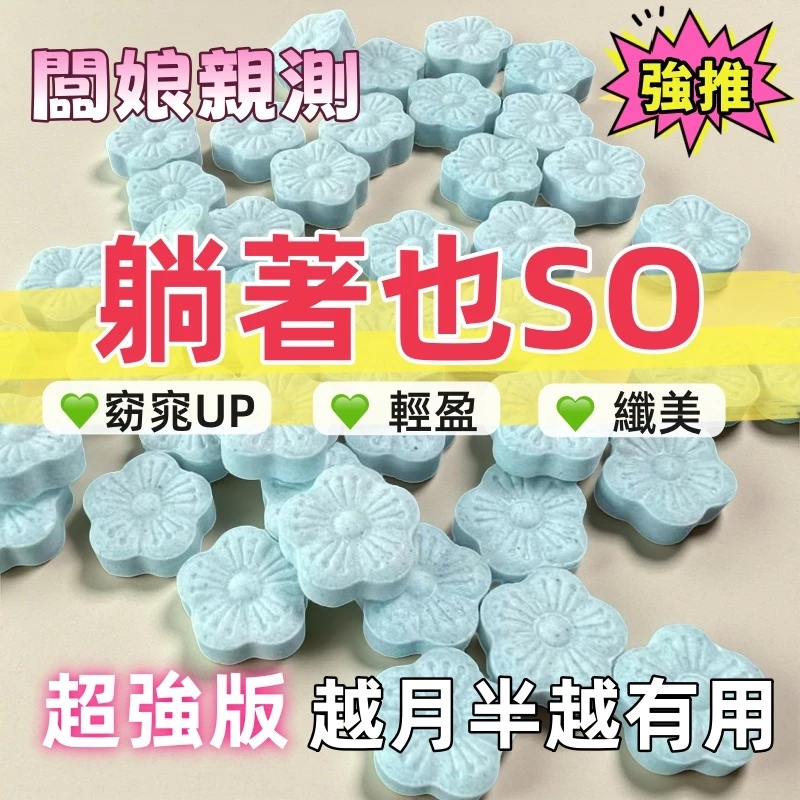 速燃纖姿錠日夜排導購分享：輕鬆掌握日常身材管理節奏