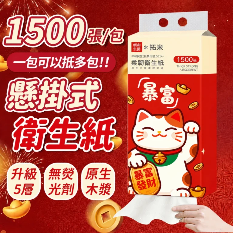 超萌招財貓掛抽衛生紙開箱，小資族必看的實用高CP值好物