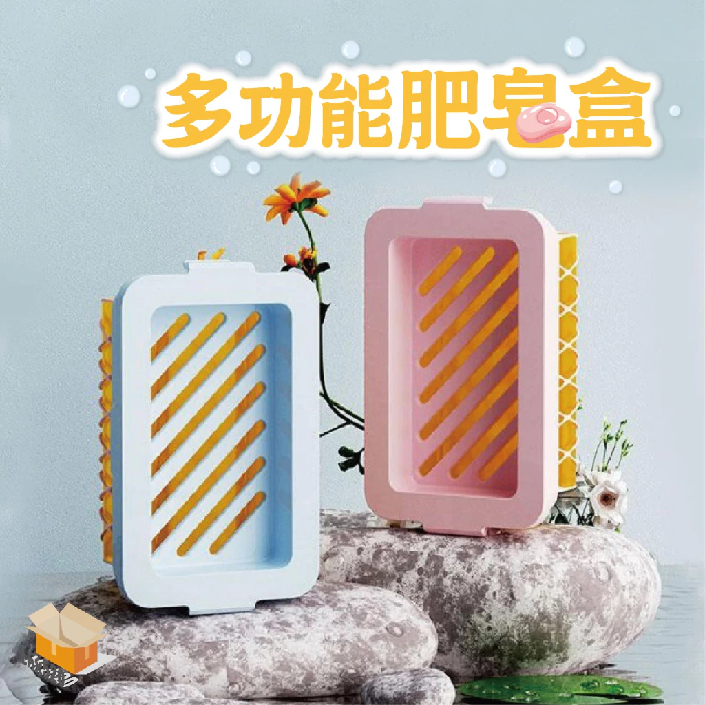 浴室洗手台總是濕黏?用多功能肥皂盒與起泡盒輕鬆搞定香皂收納 浴室洗手台總是濕黏?用多功能肥皂盒與起泡盒輕鬆搞定香皂收納