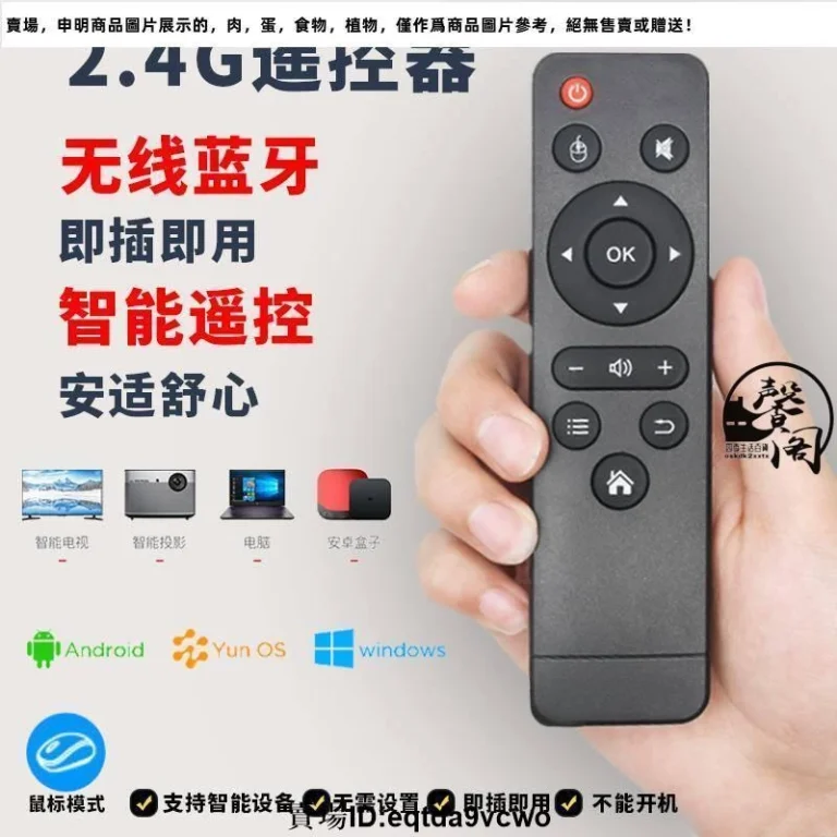 光米投影機與PPT翻頁筆萬能通用遙控器選購指南，滿足簡報與日常使用需求