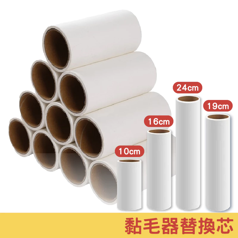 居家清潔必備!黏毛滾輪捲紙補充包,輕鬆維持衣物與環境潔淨 居家清潔必備!黏毛滾輪捲紙補充包,輕鬆維持衣物與環境潔淨
