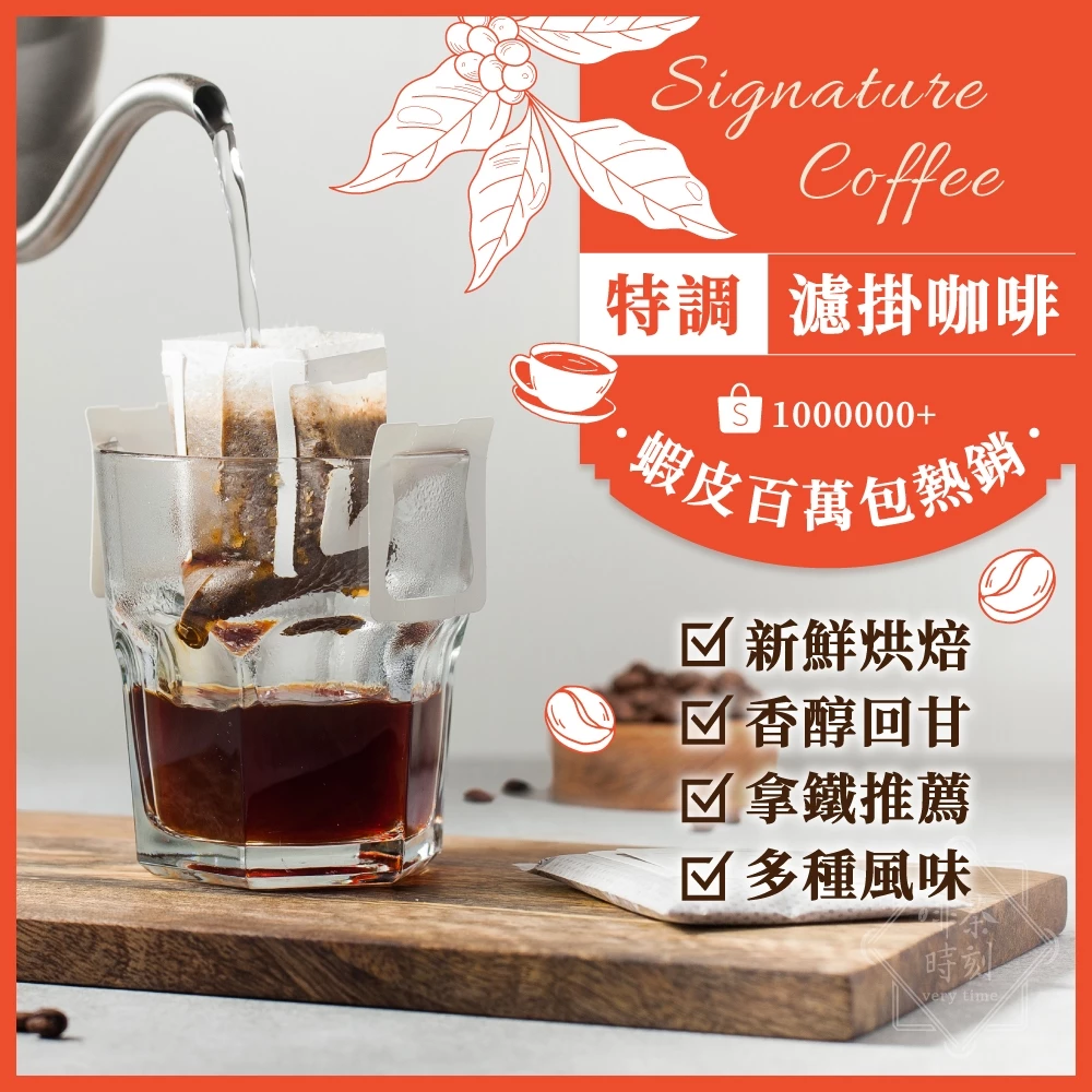 輕鬆享受一杯好咖啡：啡茶時刻濾掛咖啡日常選購指南