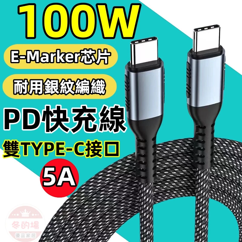 手機充電總是慢吞吞?這條 100W 雙 Type-C 快充線讓日常補電更有效率 手機充電總是慢吞吞?這條 100W 雙 Type-C 快充線讓日常補電更有效率