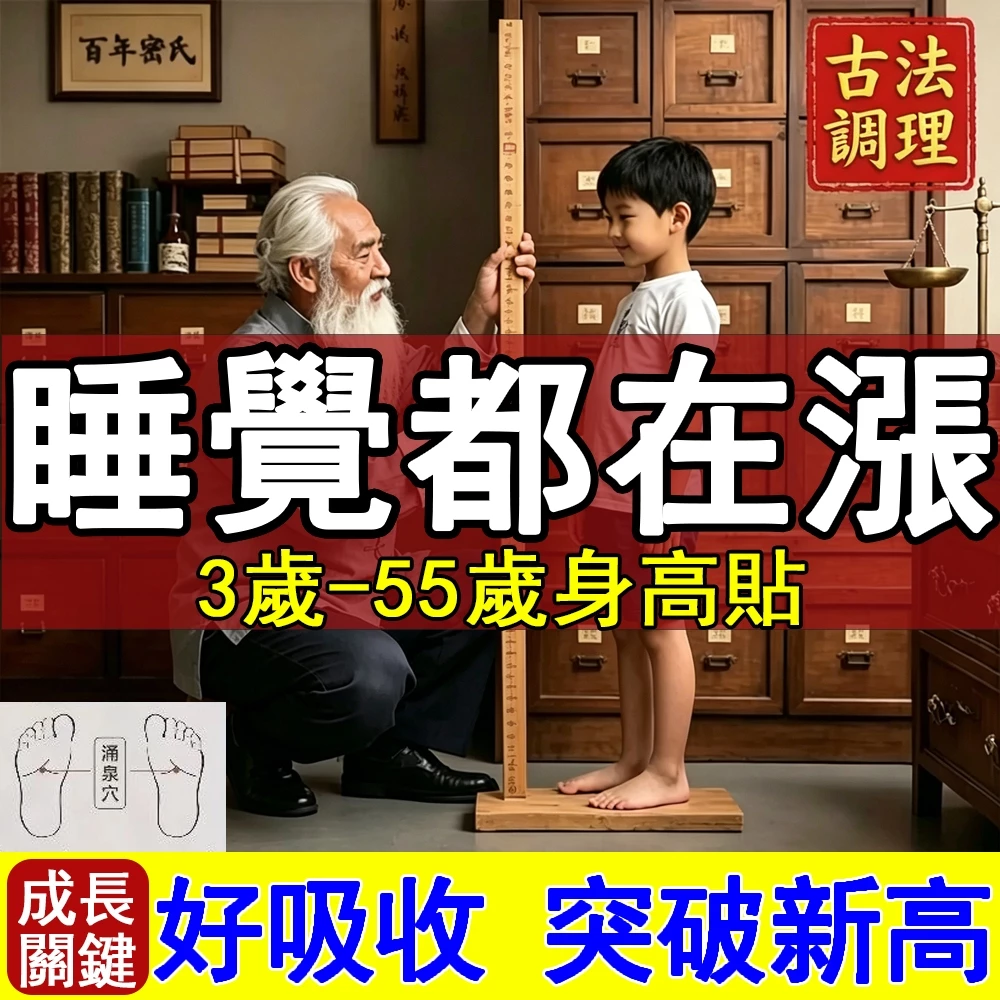 尋找日常放鬆與穴位保養的好幫手：兒童身高貼與足貼選購指南