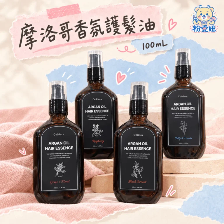 Celluver Celltiara 摩洛哥香氛護髮油，打造日常精緻好髮質