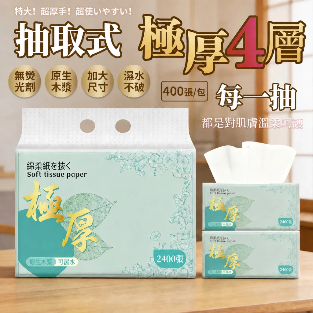 追求高CP值的日常選擇:極厚加厚4層抽取式衛生紙開箱 追求高CP值的日常選擇:極厚加厚4層抽取式衛生紙開箱