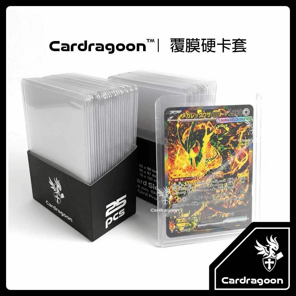 Cardragoon 極厚 40 絲硬卡套：雙面覆膜卡牌保護的新選擇