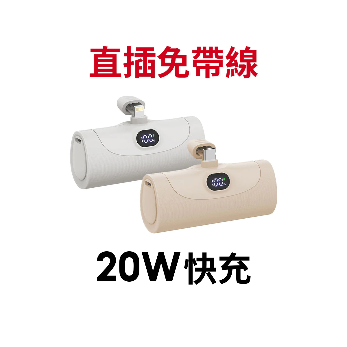 出門不想帶一堆線？輕巧直插型口袋行動電源隨身攜帶更俐落