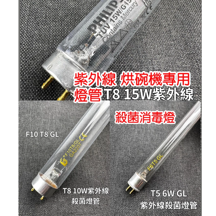 烘碗機紫外線燈管更換指南：大象生活館T8殺菌燈管選購確認要點