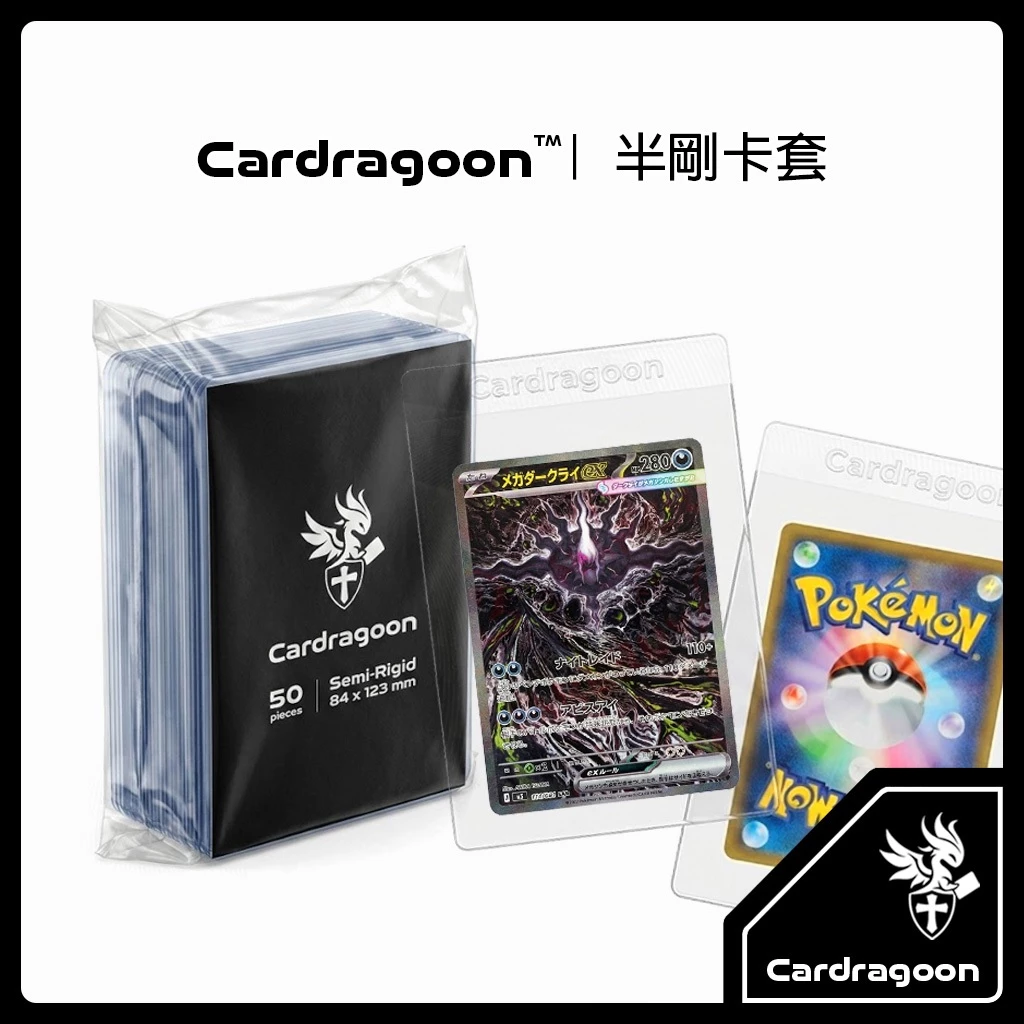 寶可夢卡牌玩家必備！Cardragoon 鑑定專用半剛性卡套開箱與選購指南
