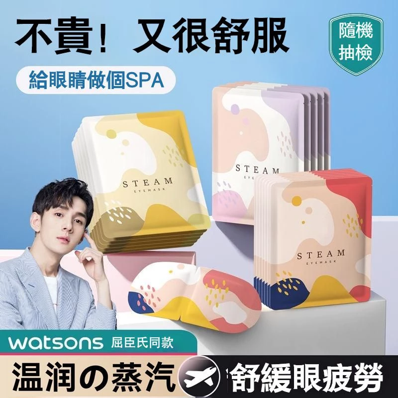 台灣優選蒸氣眼罩:舒緩眼部疲勞與熬夜助眠的隨身好幫手 台灣優選蒸氣眼罩:舒緩眼部疲勞與熬夜助眠的隨身好幫手