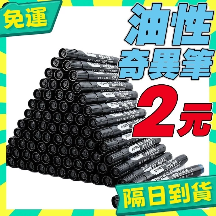 台灣現貨加濃油性筆選購指南：防水奇異筆與馬克筆的實用解析