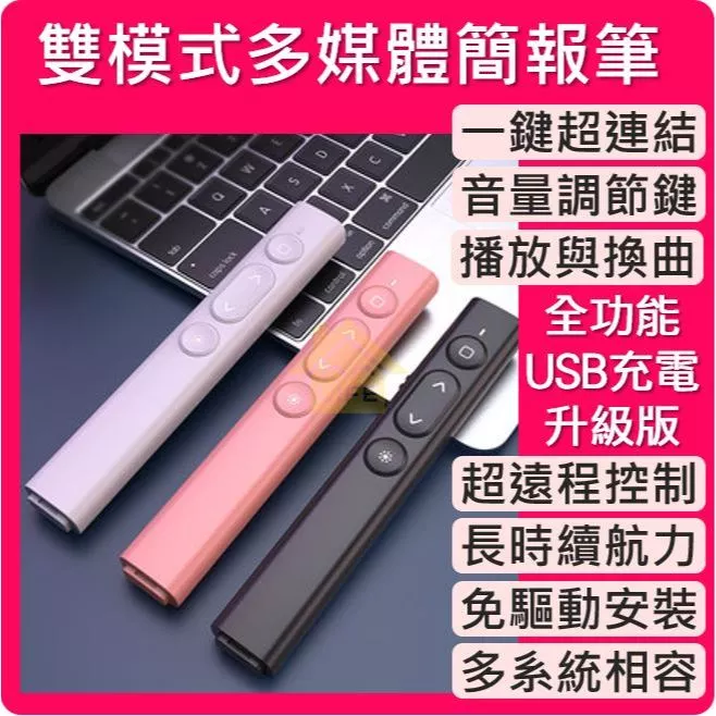 順暢開會與演講的簡報筆小工具，遠距操控輕鬆搞定
