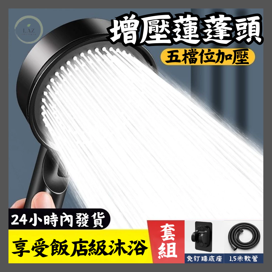 浴室升級小對策：高CP值五檔增壓過濾蓮蓬頭輕鬆入手