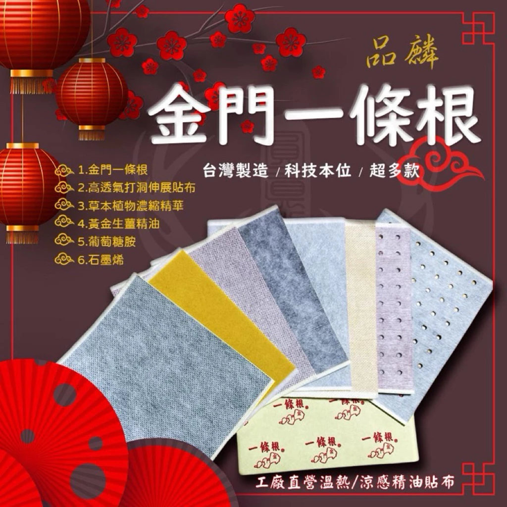 台灣製造品麟一條根精油貼布選購要點與平台下單注意事項