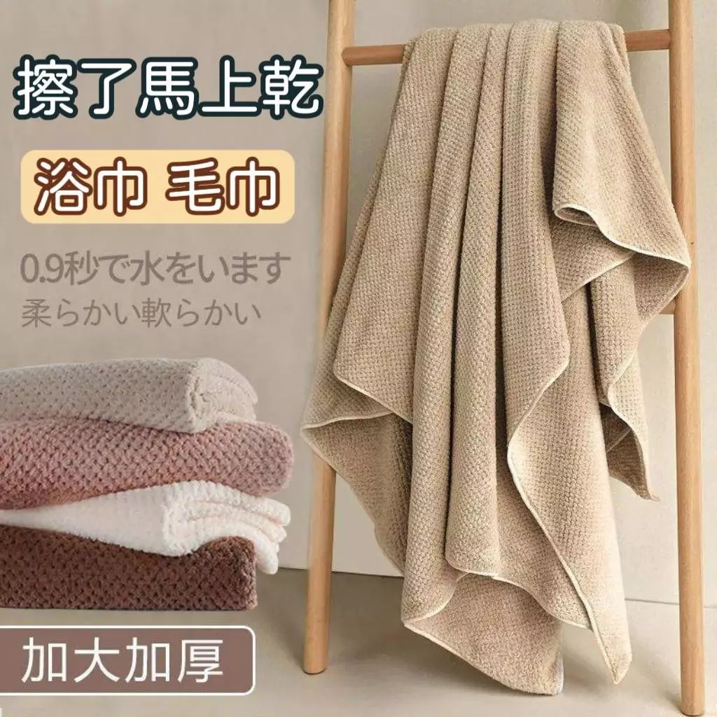 洗完澡總是濕答答?挑對大浴巾讓擦乾身體變成一種享受 洗完澡總是濕答答?挑對大浴巾讓擦乾身體變成一種享受