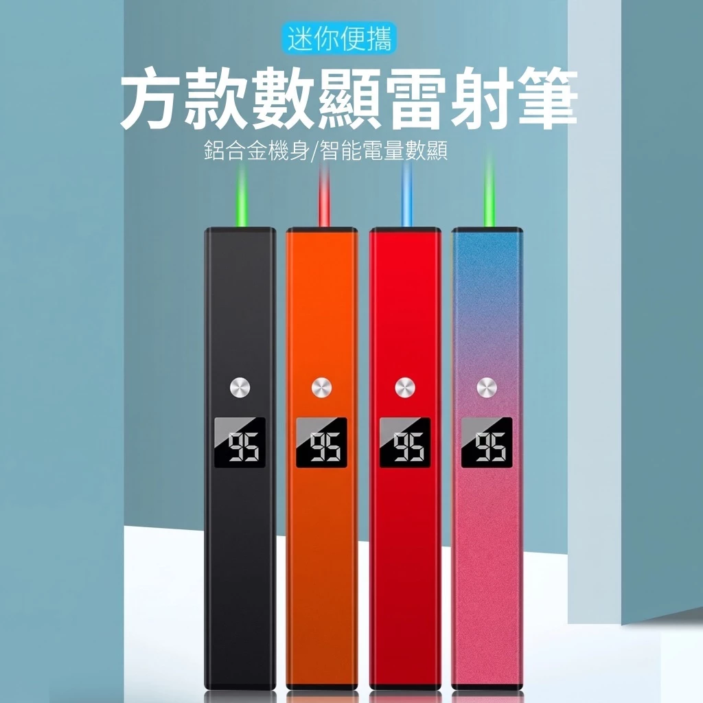遠射大功率鐳射手電與USB直充教學專用雷射筆選購解析