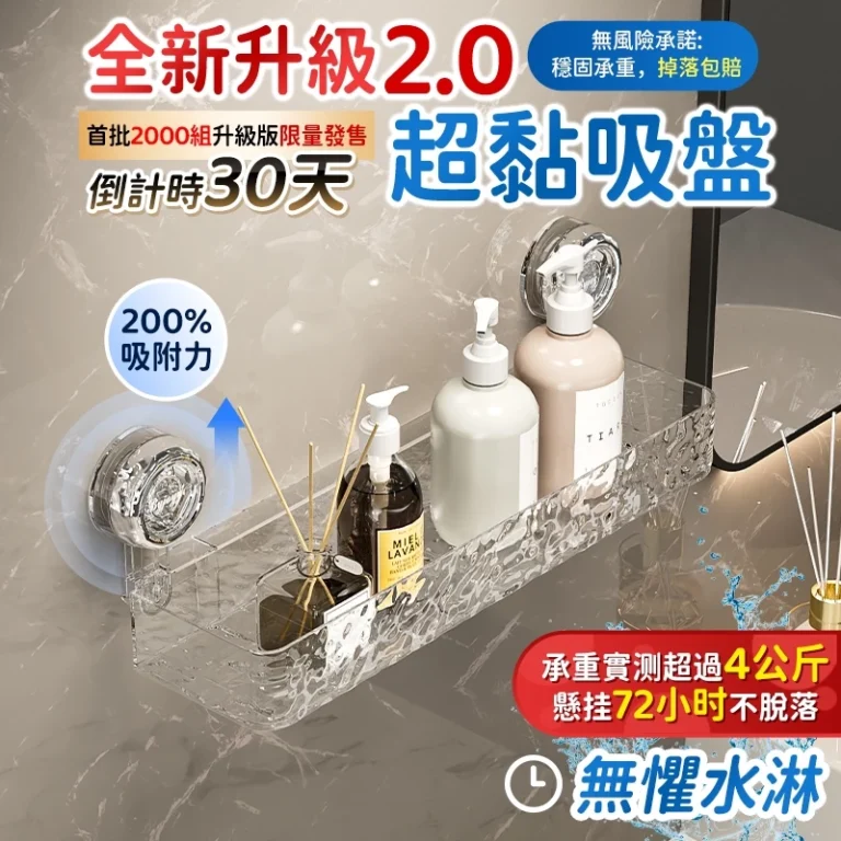 浴室收納新選擇：免打孔輕奢波紋吸盤置物架讓空間更清爽