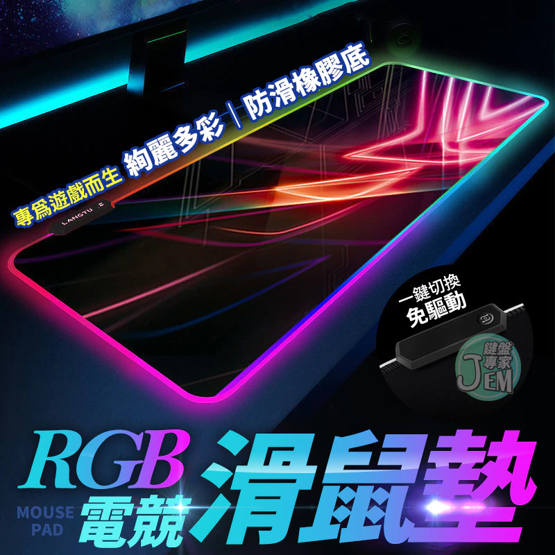 桌面質感瞬間升級!平價實用的RGB發光滑鼠墊推薦 桌面質感瞬間升級!平價實用的RGB發光滑鼠墊推薦
