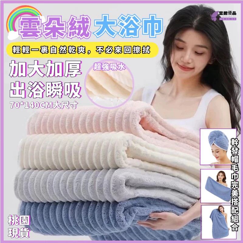 【宜居優品】雲朵般的包覆感：加厚加大珊瑚絨果凍條紋絨浴巾開箱分享