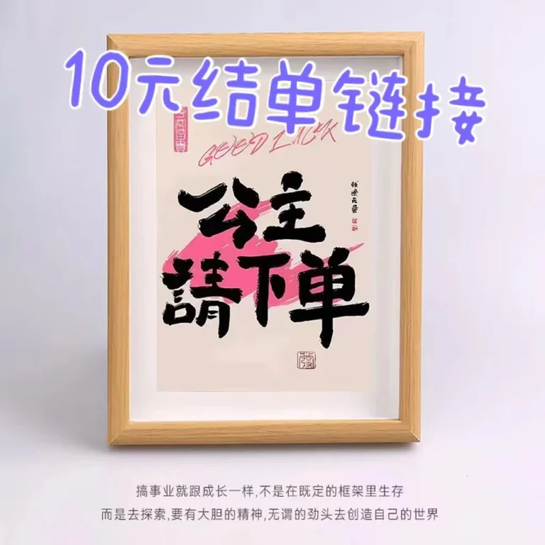 子樂潮品館專屬下單連結，直播互動後的快速結帳選擇