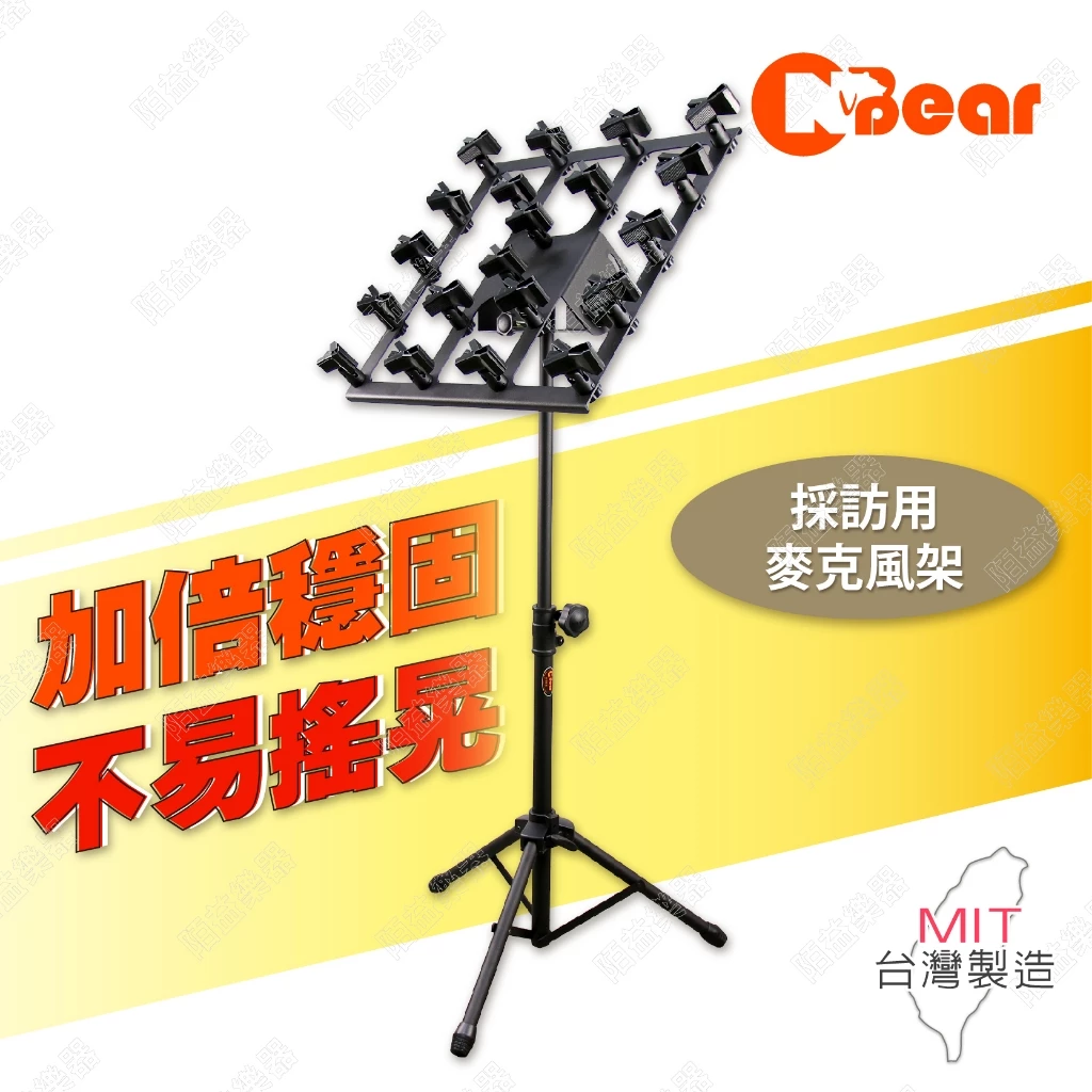 記者會與採訪收納必備：陌益樂器支架王國20支麥克風架選購指南