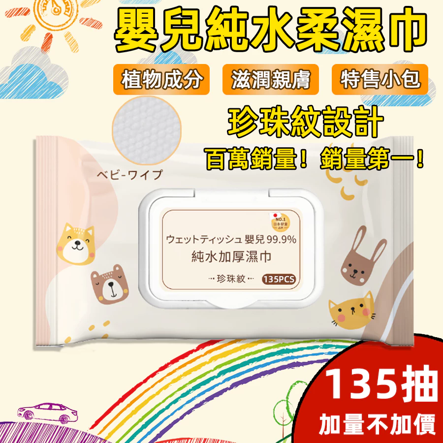 隨身攜帶不佔空間！高CP值純水迷你濕紙巾選購與核對重點