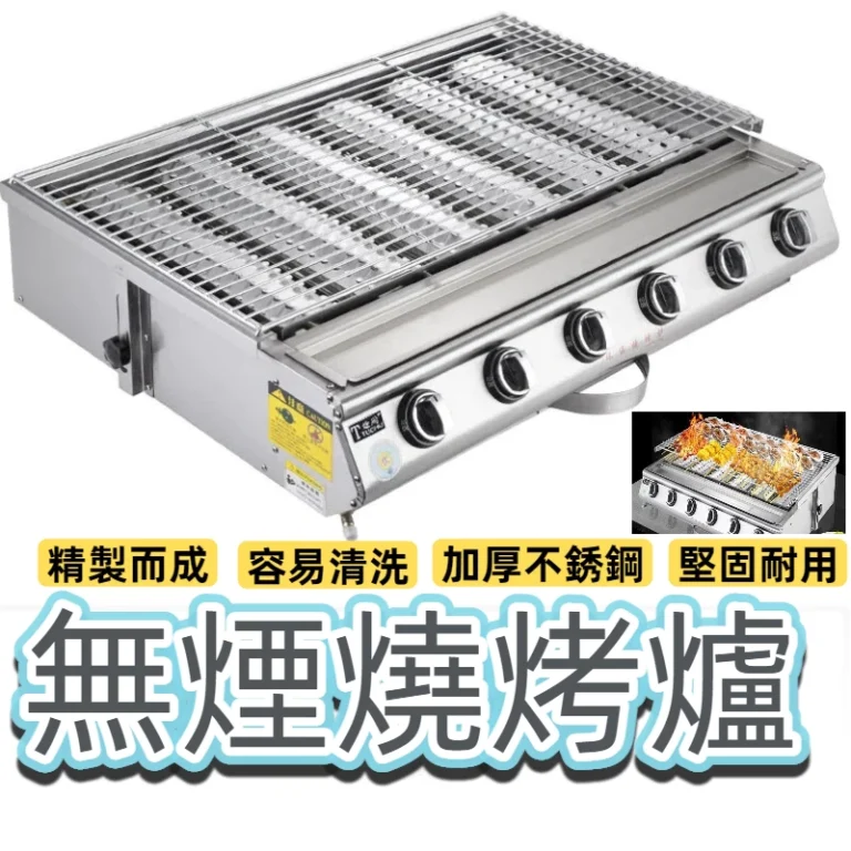 不鏽鋼瓦斯燒烤爐推薦：戶外聚會與擺攤煮食的實用選擇