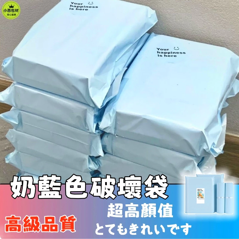 網拍寄件好幫手:奶藍色PE破壞袋,為日常出貨增添質感 網拍寄件好幫手:奶藍色PE破壞袋,為日常出貨增添質感