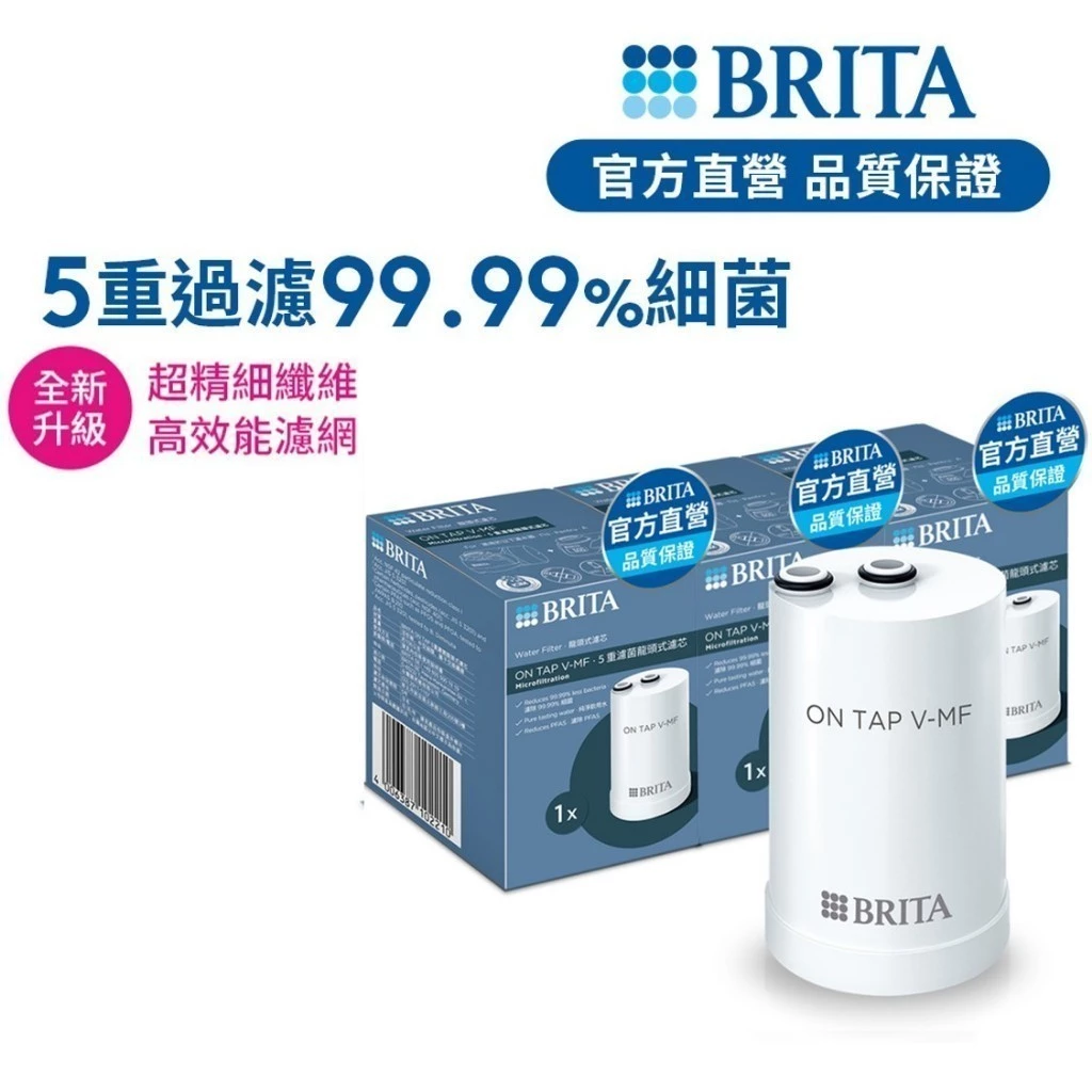 BRITA OnTap 5重微濾龍頭式濾芯囤貨組，輕鬆享受純淨好水