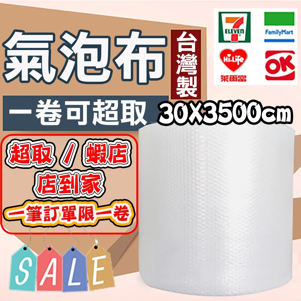 網拍出貨必備！蝦皮熱銷氣泡布氣泡紙，幫你安心包裝易碎品