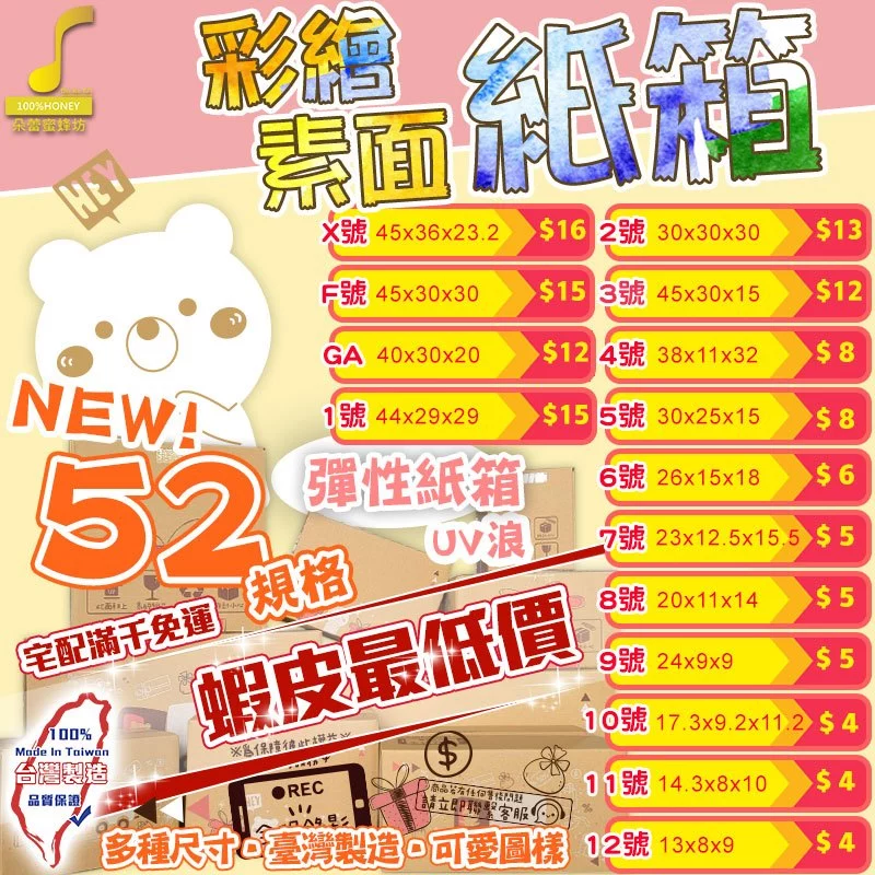 朵蕾蜜優選彩繪紙箱寄件專用規格限量UV緩衝紙箱包裝選擇