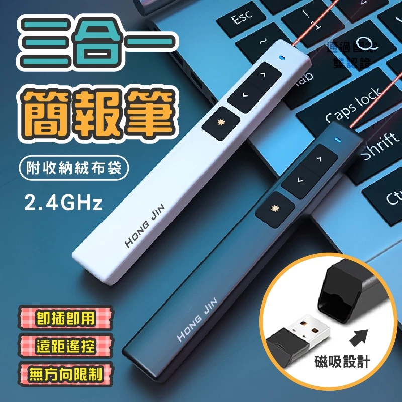 開會報告不再手忙腳亂！實用三合一簡報筆推薦
