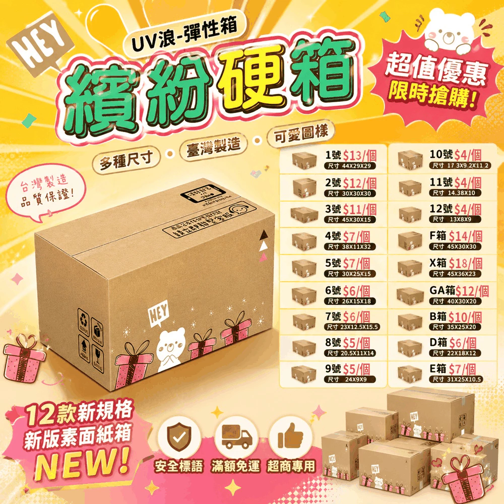 網拍出貨必備！高CP值彩繪紙箱讓包裹質感大提升