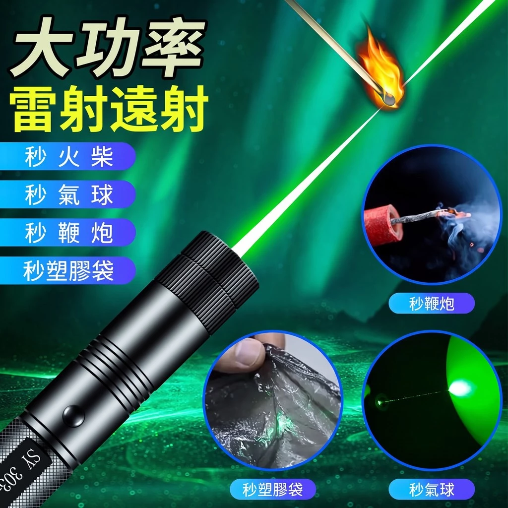 高效能隨身綠光雷射燈:簡報與戶外遠射的實用好幫手 高效能隨身綠光雷射燈:簡報與戶外遠射的實用好幫手