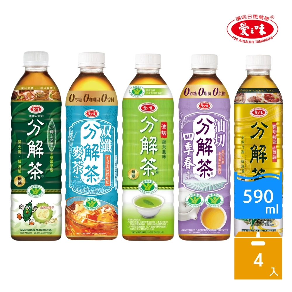 愛之味油切分解茶4入組多口味選擇，日常解膩與餐後搭配的好幫手
