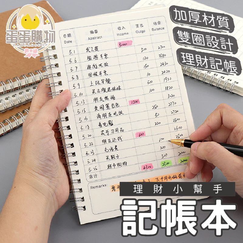 用記帳本家計簿與收支計畫表,輕鬆掌握個人與家庭財務狀況 用記帳本家計簿與收支計畫表,輕鬆掌握個人與家庭財務狀況