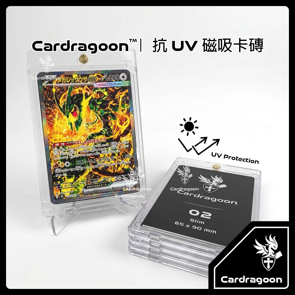 寶可夢卡牌玩家必看：Cardragoon 100% 抗UV磁吸卡磚開箱與保護重點